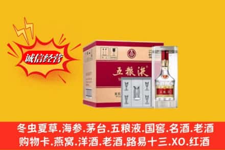 嵩明县回收五粮液原箱