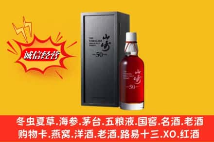 嵩明县名酒回收50年山崎.jpg