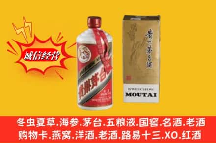 嵩明县鉴定高价回收茅台