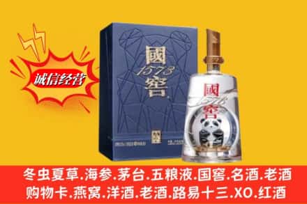 嵩明县回收国窖1573