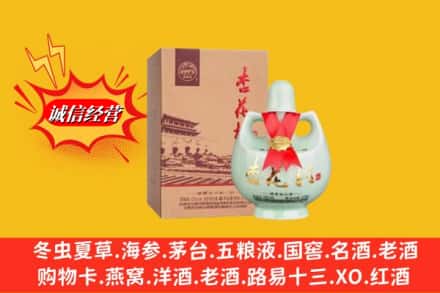嵩明县回收杏花村
