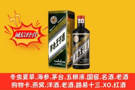 嵩明县回收王子酒