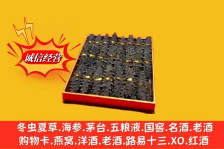 嵩明县烟酒回收海参