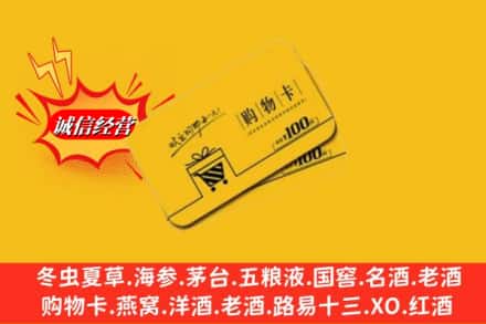嵩明县回收购物卡