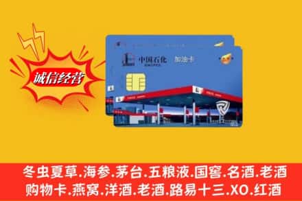 嵩明县回收加油卡