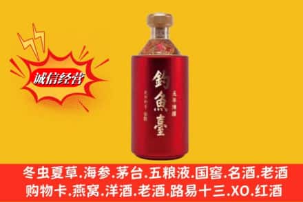 嵩明县名酒回收钓鱼台酒.jpg